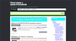 Desktop Screenshot of progulki.com.ua