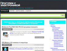 Tablet Screenshot of progulki.com.ua